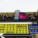 엄가네식당 이미지