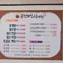 금강보신삼계탕 이미지