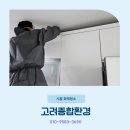 고려종합환경