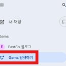 나만의 1등 비서 챗GPT | 구글 제미나이 Gemini 3.0 젬스(Gems) 프롬프트 사용법, 챗GPT보다 편한 나만의 AI 비서 만들기
