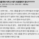 체외 충격파 이게 21세기 의료행위가 맞냐? 이미지