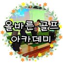 올바른골프아카데미 용죽점