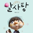 뮤지컬알사탕 이미지