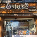 22 | 대전역 앞 혼밥하기 좋은 역전우동에서 즐긴 따끈한 꼬치어묵우동 한 그릇 후기