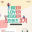 프렌즈비어 이미지