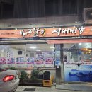 아구할미 서대대감 이미지