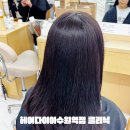 이벤트헤어샵 | 수원역 미용실 추천 헤어다이아 수원역점 레이어드컷 아윤채 클리닉 헤어샵 후기