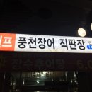 신화장어 이미지