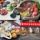 명봉마라훠궈 이미지