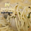 UR(보령시)-[청소큰길]-상-3 | 충남 보령 맛집 전참시 이영자 추천 오양손칼국수 웨이팅 방법 및 솔직 후기