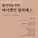 민앤스튜디오 | 길음동 필라테스 바디앤민 필라테스 필라테스 플레이스 재등록 후기 정리
