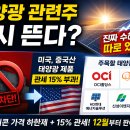 부산그린파워(주) 태양광 제2발전소 | 태양광 관련주 다시 뜬다? 미국이 중국산 막자…진짜 수혜주는 따로 있다