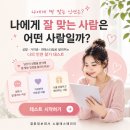 혼담결혼정보회사 | 결혼정보회사 후기, 30번 미팅 끝에 성혼한 30대 남성회원