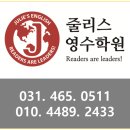 줄리스영어학원