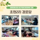 초현경로당 이미지