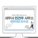 세무사민건우사무소
