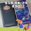 몽지람 | 중국술 몽지람 m3 m6 m6+ m9 종류 가격 후기 공항 술 추천
