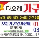 다오레가구아울렛