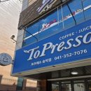 토프레소송악점