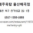 제주옥탑울산