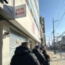 뉴타입베이크 | 두쫀쿠 대란이라길래… 뉴베이크 오픈런 후기