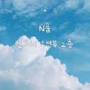 김녕쉼표 | (N룸) 제주 바다 품은 감성 숙소, 안녕김녕sea 객실 소개