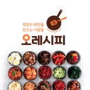 오레시피 서울문래점 | 문래동 반찬가게 오레시피 문래점