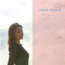 사마리아 여인의 노래 - 신효선//01-사마리아 여인의노래 (복음성가 CCM 신보 미리듣기 MP3 가사) 이미지