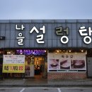딱 | 원주설렁탕 보양식으로 딱! 도가니탕 후기