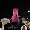 [경주 1박 2일] 가족여행, 이제 살짝 부산을 곁들인