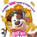 사랑 DOG 차지 이미지