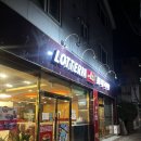 군산시립도서관 | 군산시립도서관 롯데리아 새벽영업 햄버거 단체주문가능