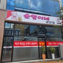 순영이네 오창2산단 청국장 짜글이가 맛있는 고깃집 내돈내산