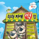 가람떡집 이미지
