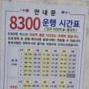 리젠시빌란트 광역버스정류장 | 8호선, 경춘선 연계 더 빠르게! 경기도 공공버스 양주 덕정역~별내역 진명여객 8300번 신설안내...