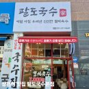 1131 | 상현역맛집 팔도국수 본점 후기｜광교국수 가성비 좋은 세트 메뉴 (상현역 점심 추천)