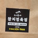황성정육점