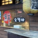 선오뎅바 이미지