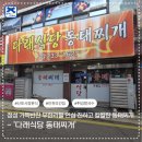 경기도 수원시 권선구 세권로85번길 48 (세류동) | 수원 권선동 다래식당, 진하고 칼칼한 동태찌개가 생각나는 노포 내돈내산 후기