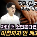 이것을 매일 먹었더니 전립선이 회춘했어요. 야간뇨. 잠자다가 소변 때문에 깬다면 이것부터 하세요. 이미지