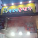 장호덕손만두 이미지