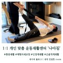 덤덤 휘트니스 | 광주 | 1:1 프라이빗 맞춤 운동재활전문 '나아짐'