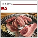 만소 | 영도 동삼동 만소후기