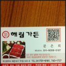 해림가든 이미지