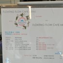 홍천여행 아이랑 가기 좋은카페 [플로팅플로우] 홍천강카페 춘천리버뷰 베이커리카페 후기
