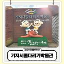 닥종이인형 | 당진 아이랑 가볼만한곳 기지시줄다리기박물관 놀이터 닥종이 인형 전시장이 있어요