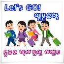 [최대 100만원 감면] 동유모 10월학기 일본유학 알찬이벤트~! 이미지