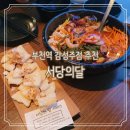 참소정 | 맛집 감성주점 추천 / 부자막걸리 자색고구마부자막걸리 담은막걸리 참소라문어물회 후기 / 솔직리뷰