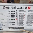 엄마손즉석김밥 이미지