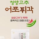 어포튀각말고 청양고추 어포튀각 어때? 70g 3,980원!!! 이미지